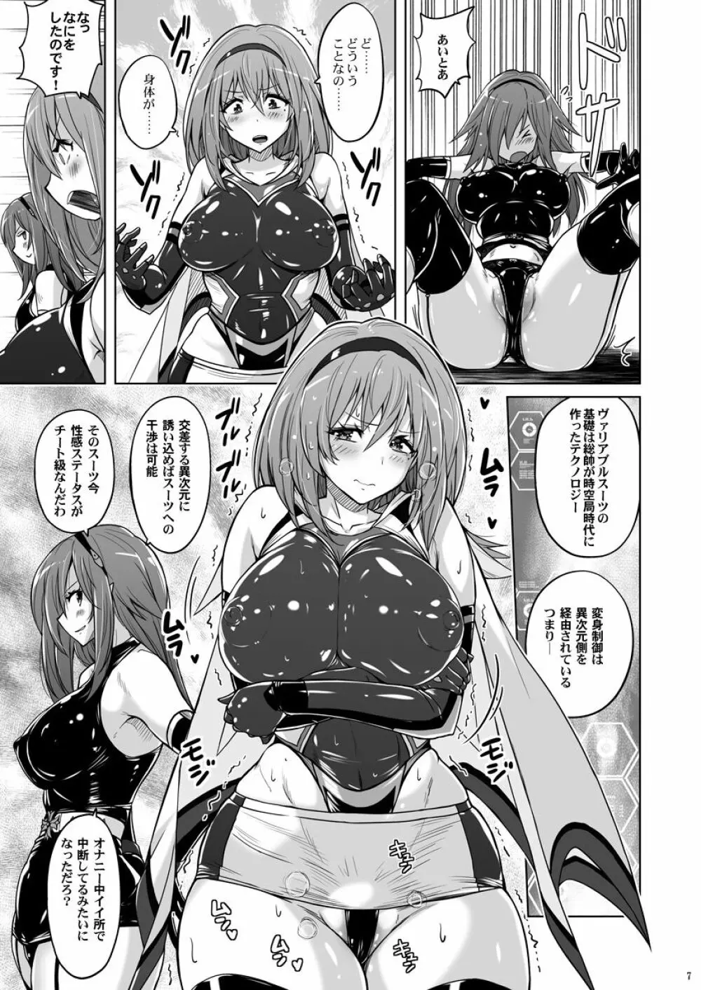 時空闘姫ヴァリアブルフォックスep2 ~悶絶!ペニスワームの精液~ Page.6