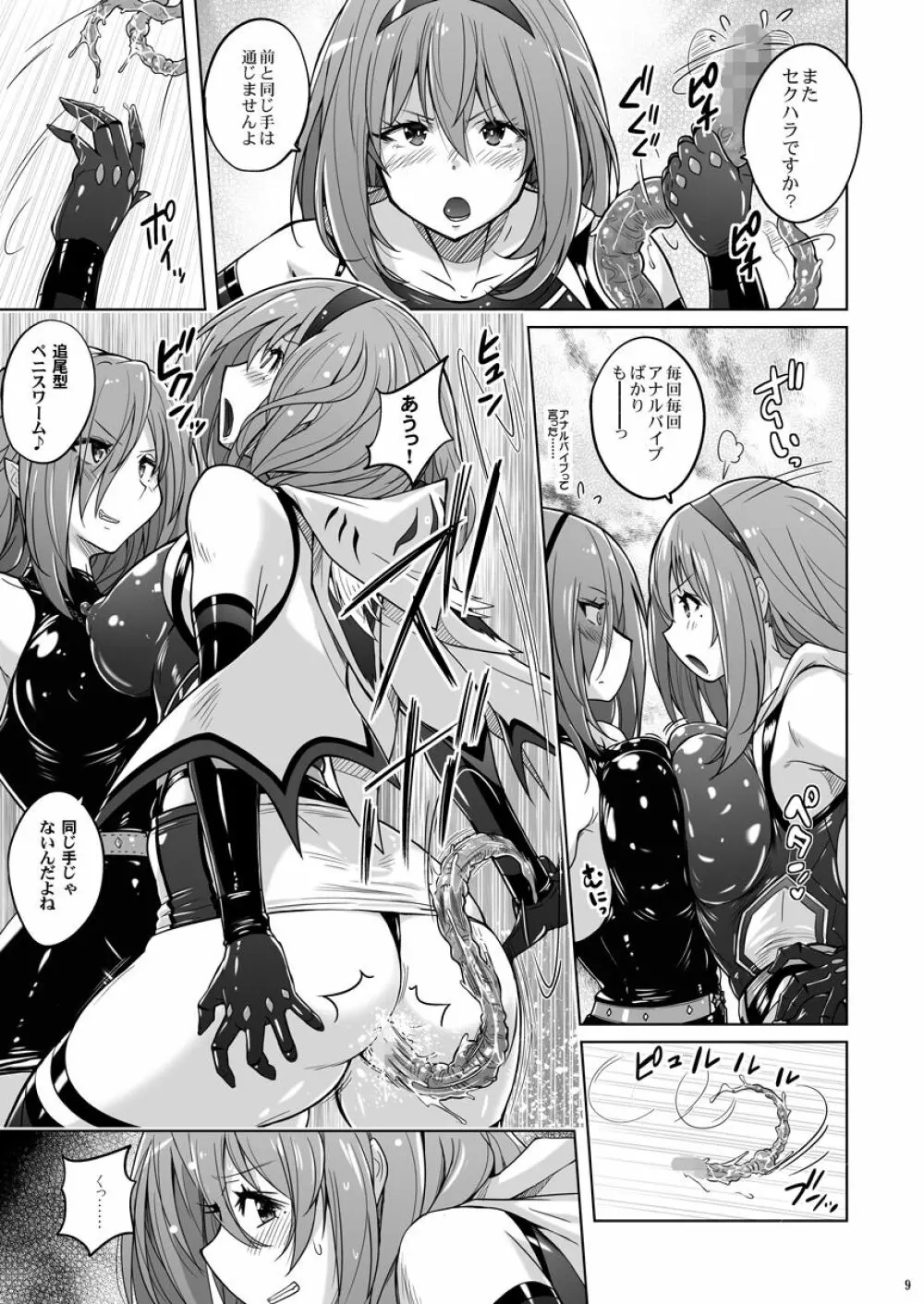 時空闘姫ヴァリアブルフォックスep2 ~悶絶!ペニスワームの精液~ Page.8