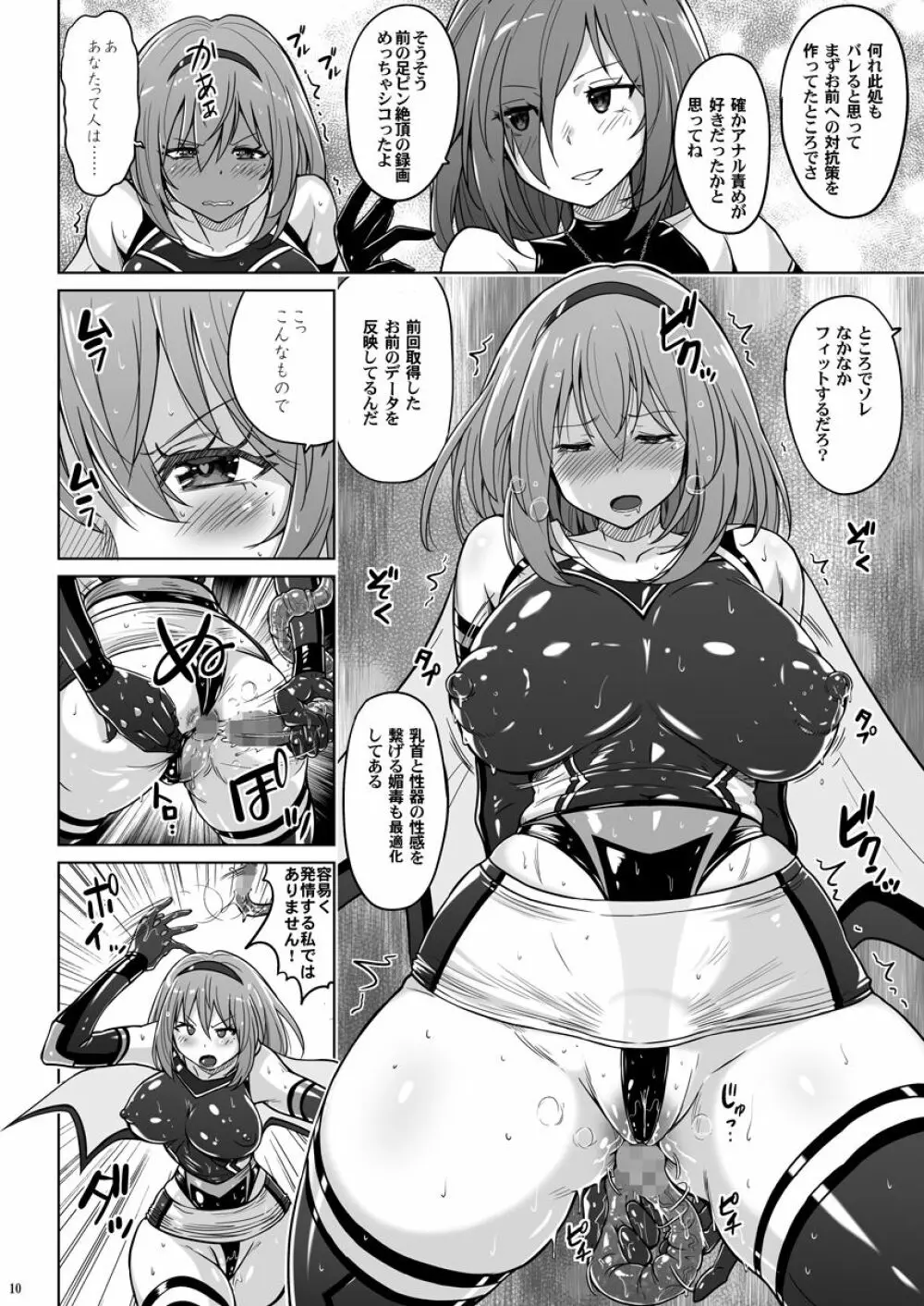時空闘姫ヴァリアブルフォックスep2 ~悶絶!ペニスワームの精液~ Page.9