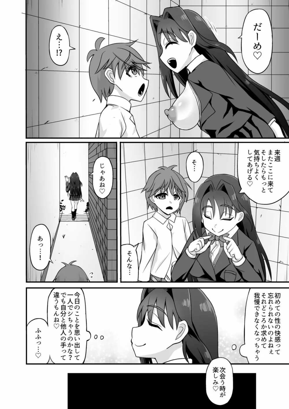 搾精ドスケベお姉さん~ボクは精通&強制射精で快楽堕ち~ Page.10
