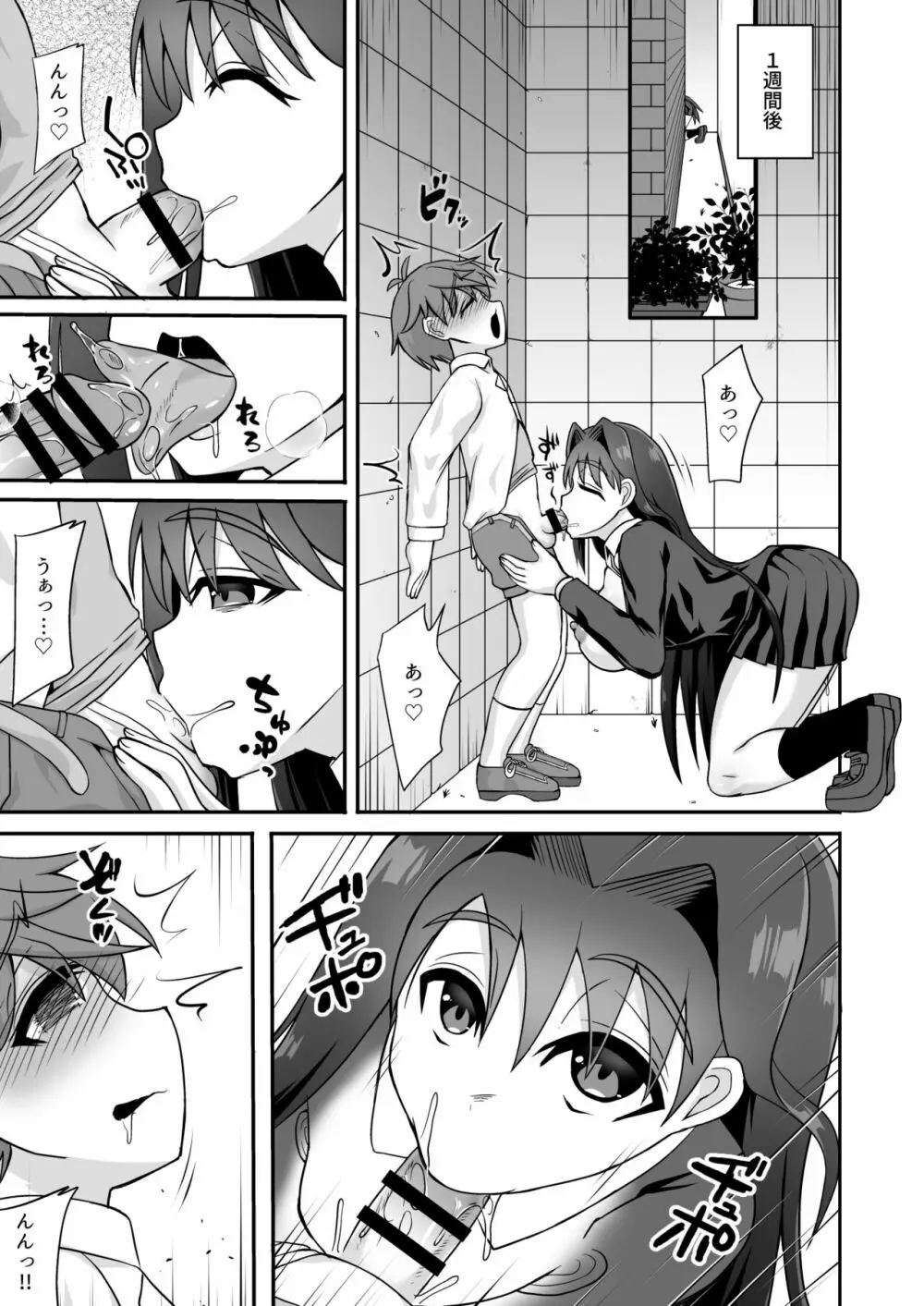 搾精ドスケベお姉さん~ボクは精通&強制射精で快楽堕ち~ Page.11