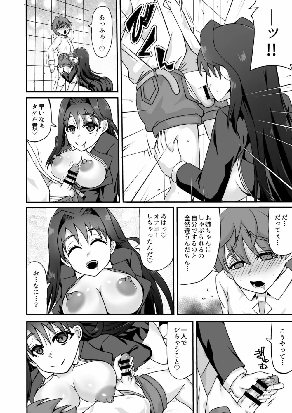 搾精ドスケベお姉さん~ボクは精通&強制射精で快楽堕ち~ Page.12