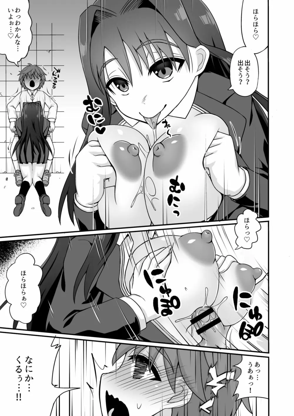 搾精ドスケベお姉さん~ボクは精通&強制射精で快楽堕ち~ Page.15