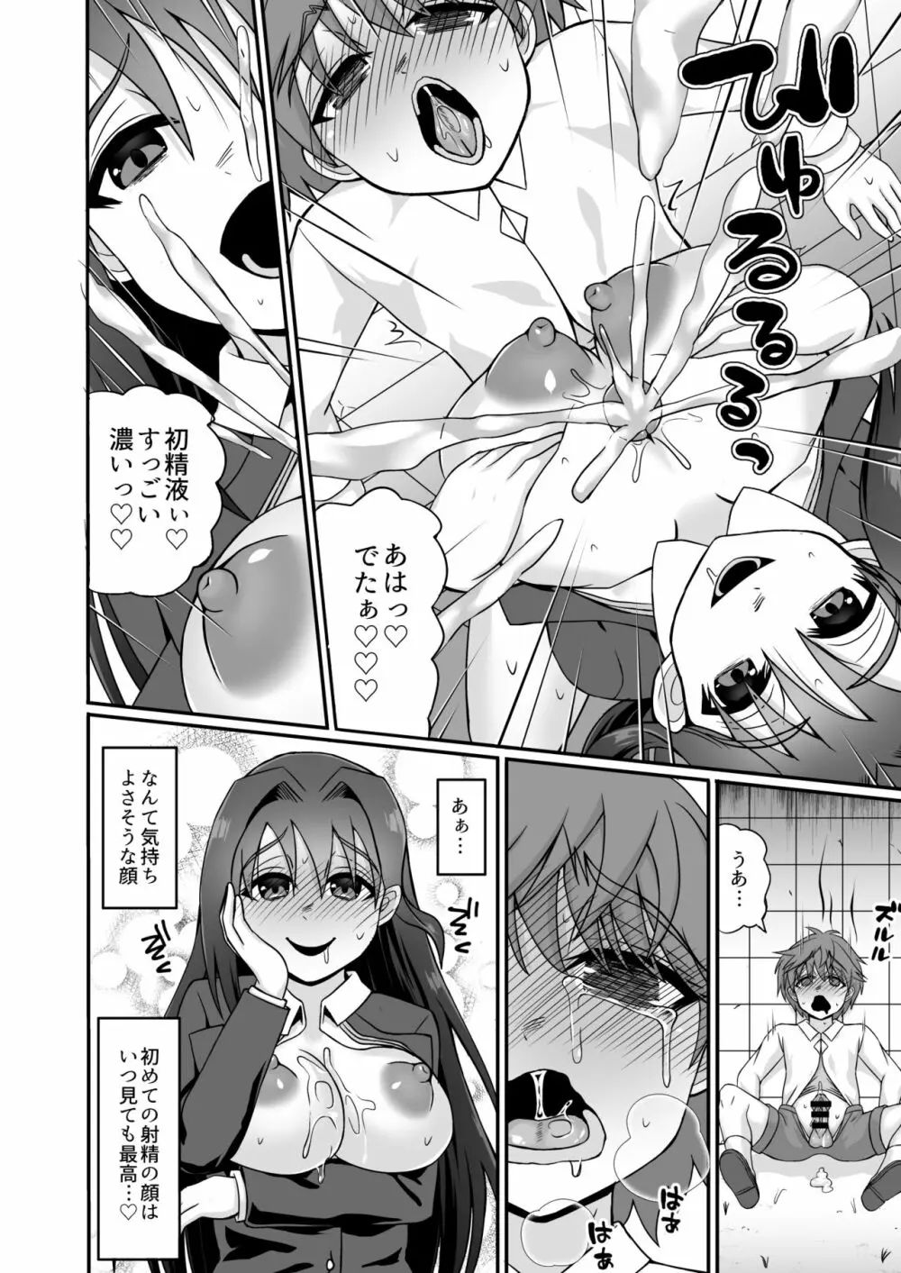 搾精ドスケベお姉さん~ボクは精通&強制射精で快楽堕ち~ Page.16