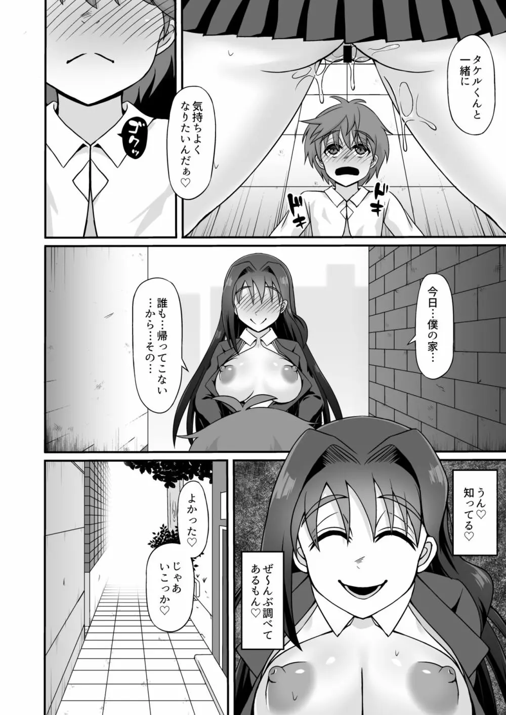 搾精ドスケベお姉さん~ボクは精通&強制射精で快楽堕ち~ Page.18