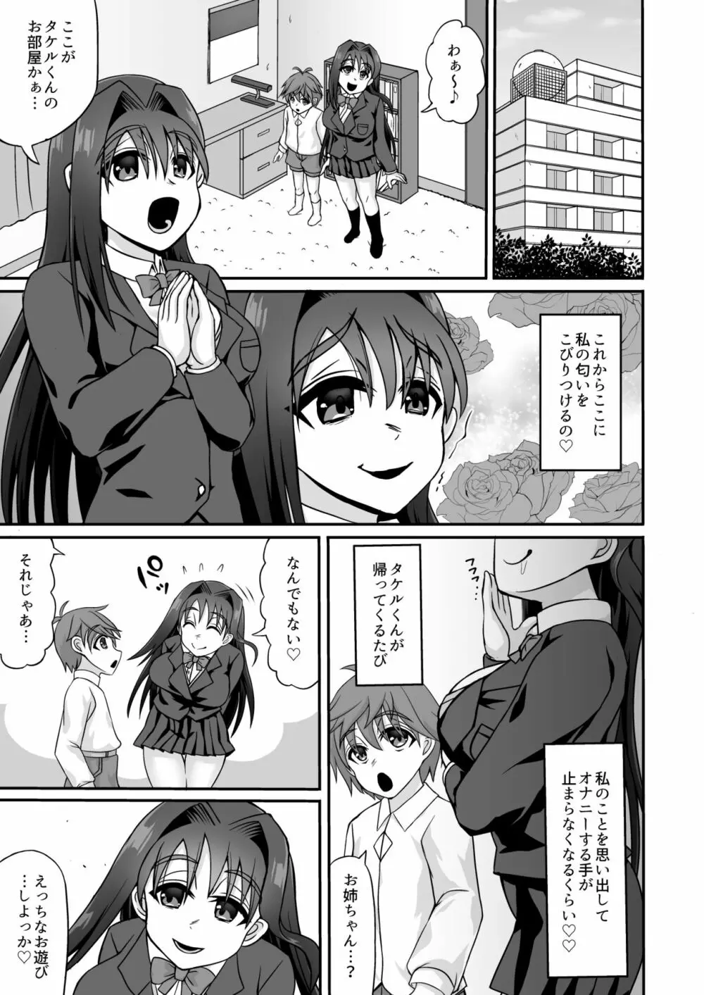 搾精ドスケベお姉さん~ボクは精通&強制射精で快楽堕ち~ Page.19
