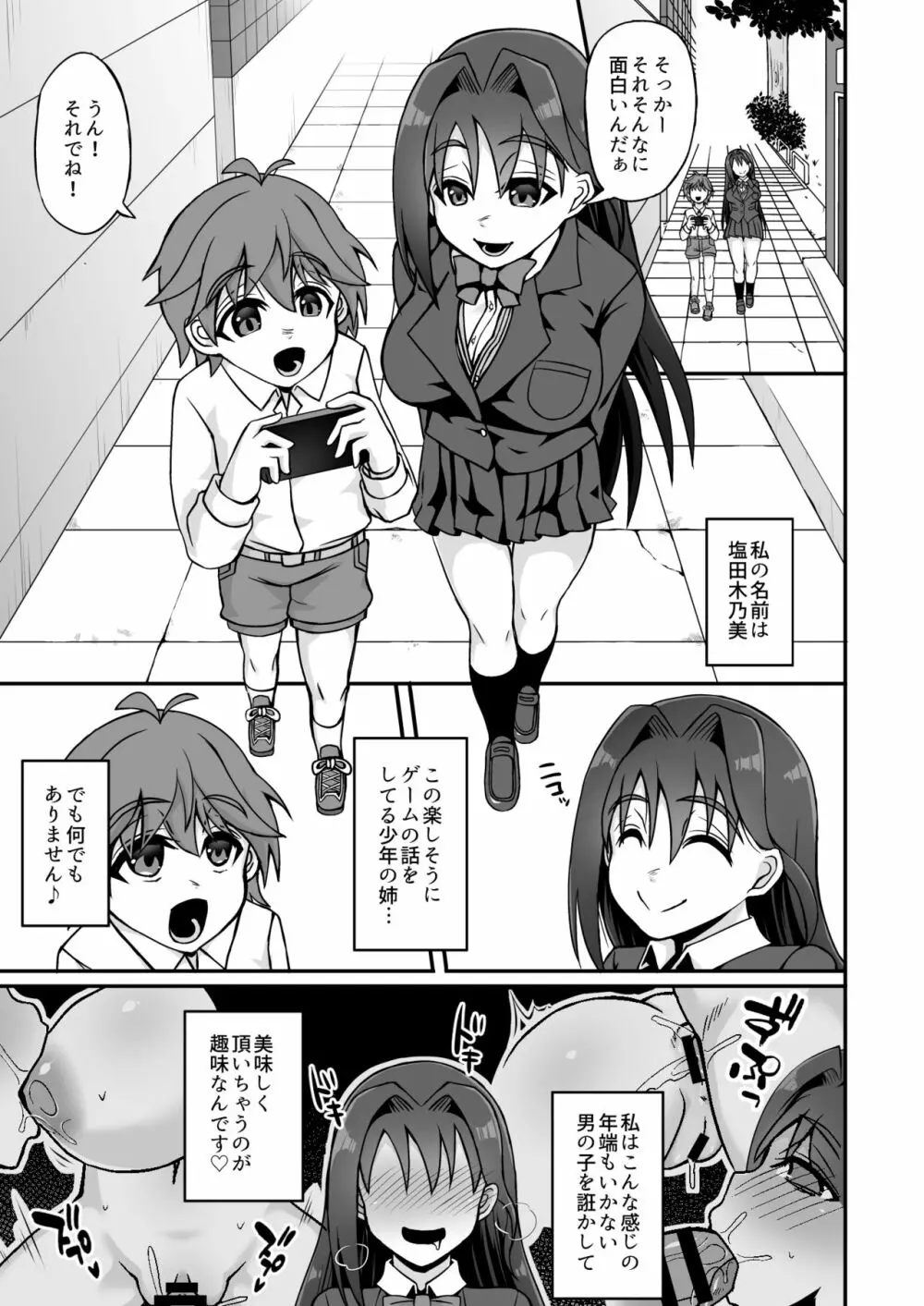 搾精ドスケベお姉さん~ボクは精通&強制射精で快楽堕ち~ Page.3