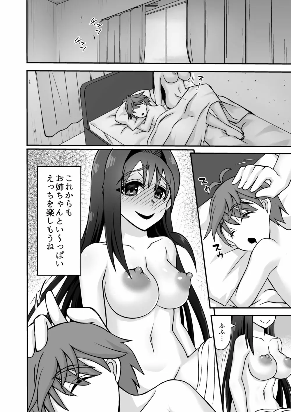 搾精ドスケベお姉さん~ボクは精通&強制射精で快楽堕ち~ Page.32