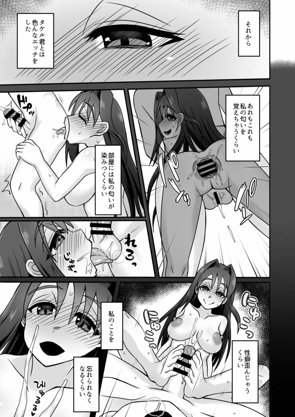 搾精ドスケベお姉さん~ボクは精通&強制射精で快楽堕ち~ Page.33
