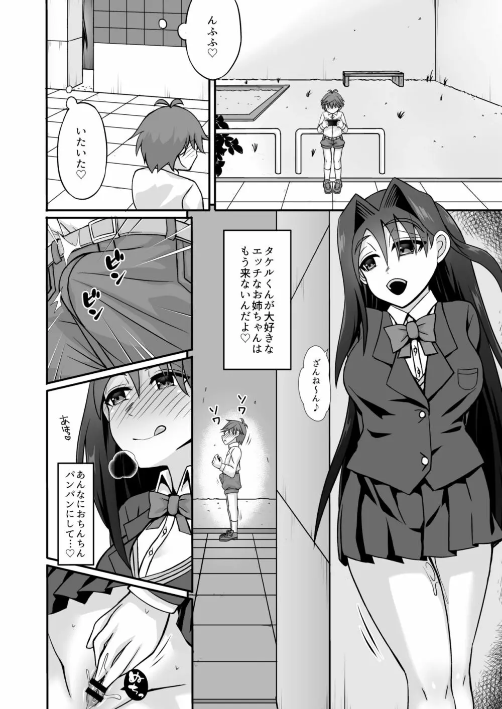 搾精ドスケベお姉さん~ボクは精通&強制射精で快楽堕ち~ Page.36