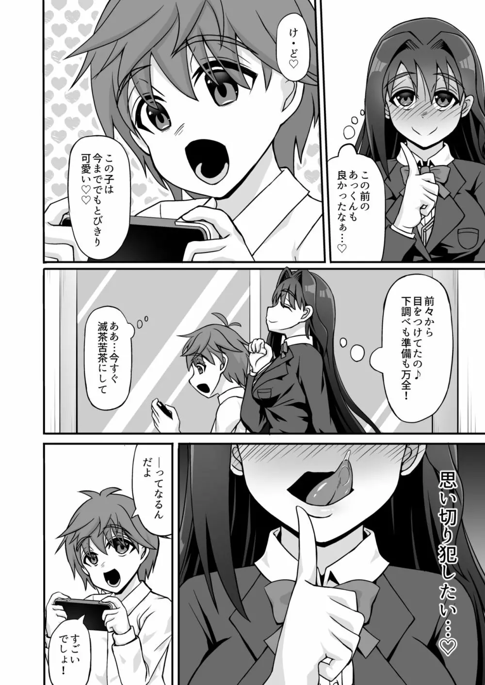 搾精ドスケベお姉さん~ボクは精通&強制射精で快楽堕ち~ Page.4