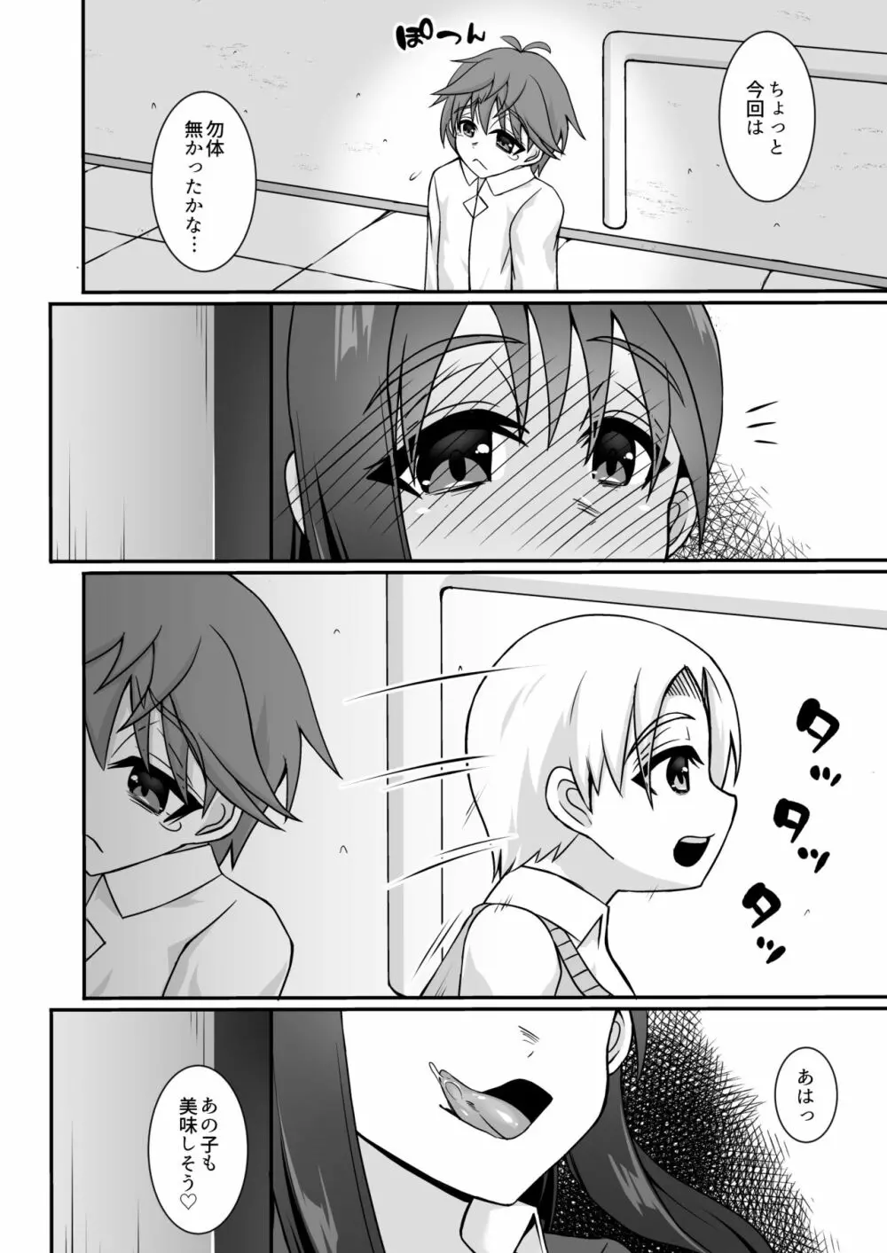 搾精ドスケベお姉さん~ボクは精通&強制射精で快楽堕ち~ Page.40
