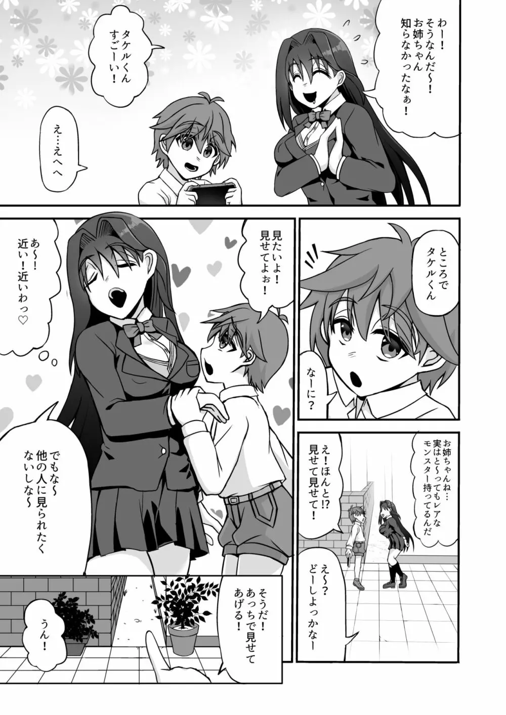 搾精ドスケベお姉さん~ボクは精通&強制射精で快楽堕ち~ Page.5