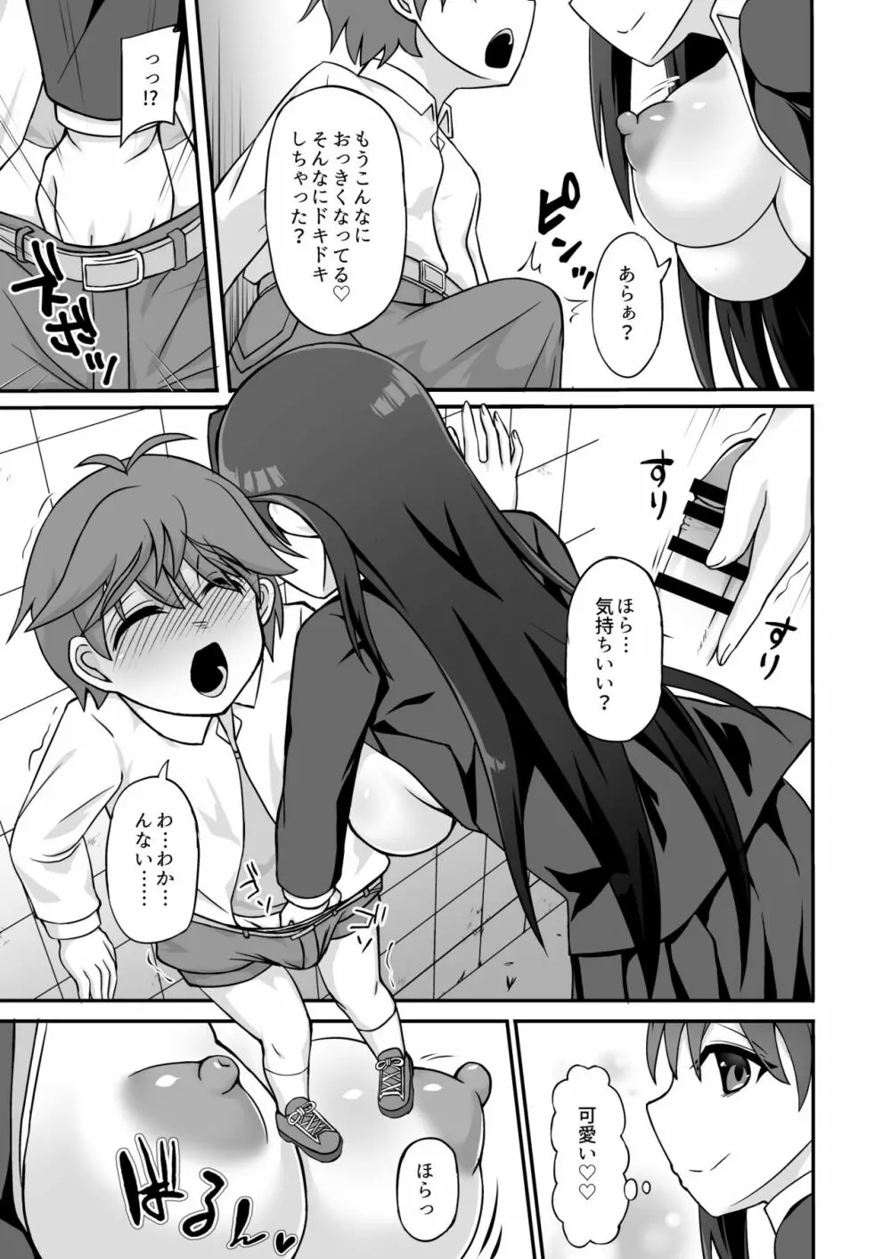 搾精ドスケベお姉さん~ボクは精通&強制射精で快楽堕ち~ Page.7