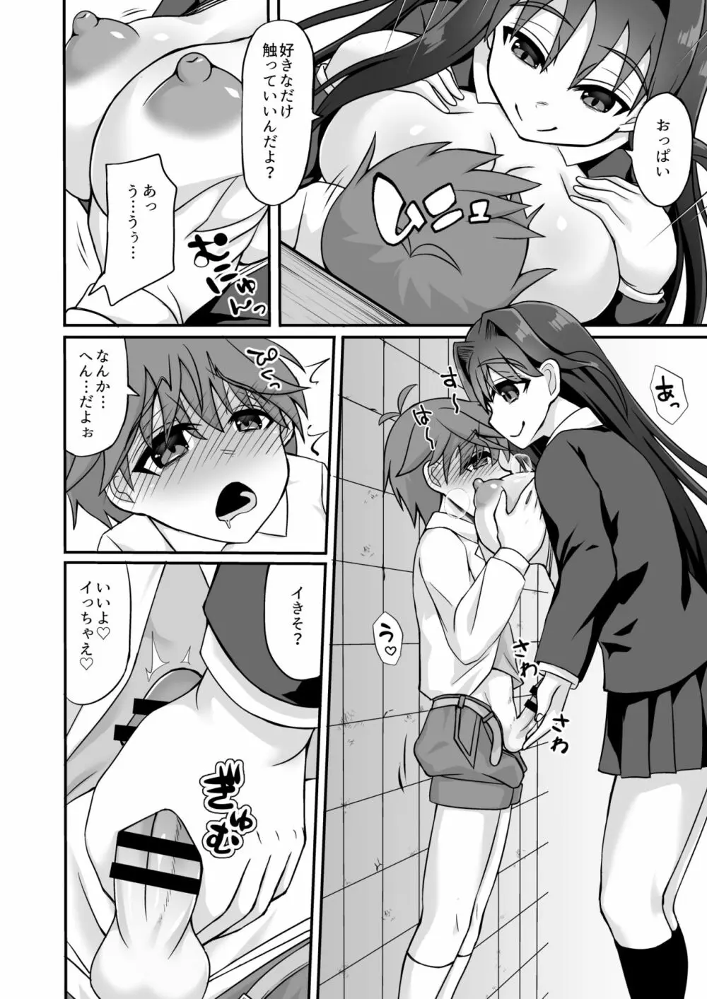 搾精ドスケベお姉さん~ボクは精通&強制射精で快楽堕ち~ Page.8