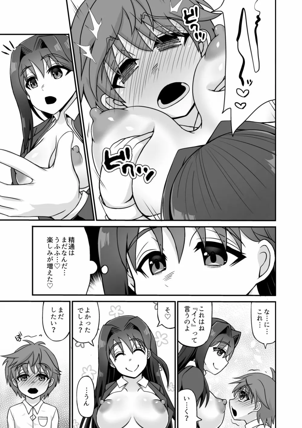 搾精ドスケベお姉さん~ボクは精通&強制射精で快楽堕ち~ Page.9