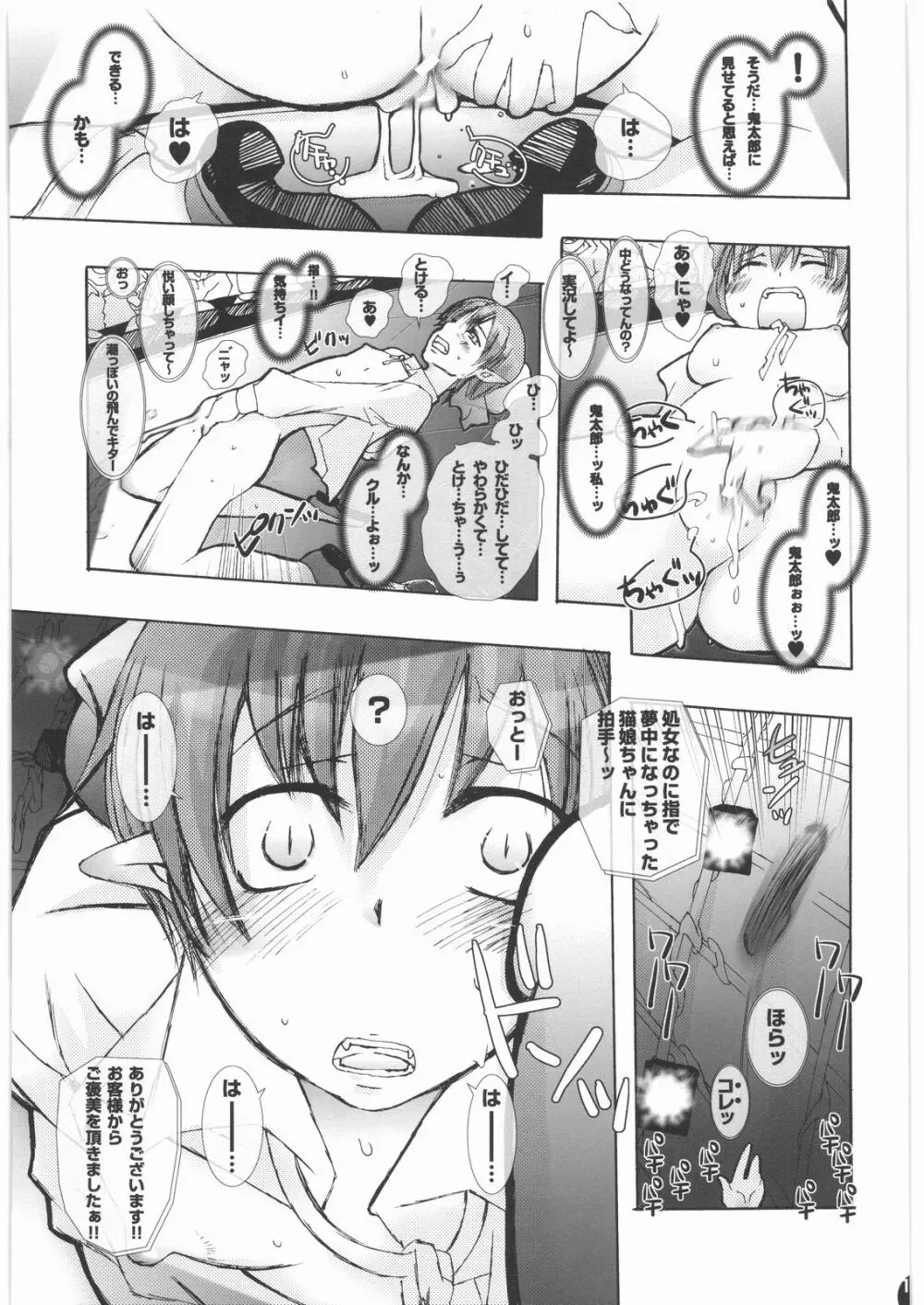 妖怪に欲情するなんておかしいんじゃないの? Page.10