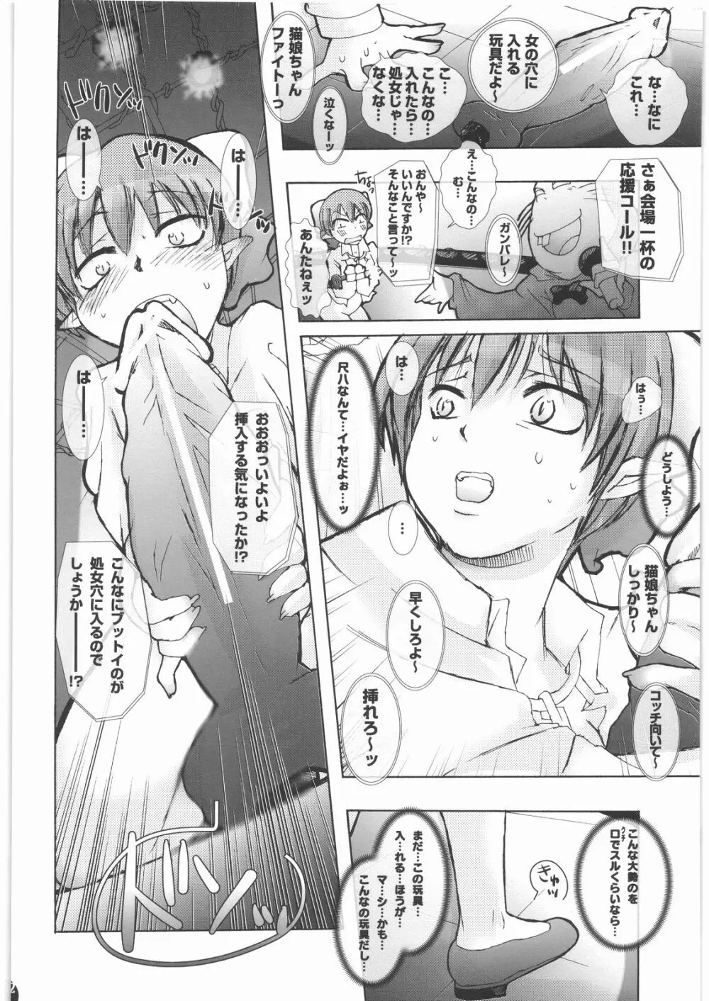 妖怪に欲情するなんておかしいんじゃないの? Page.11