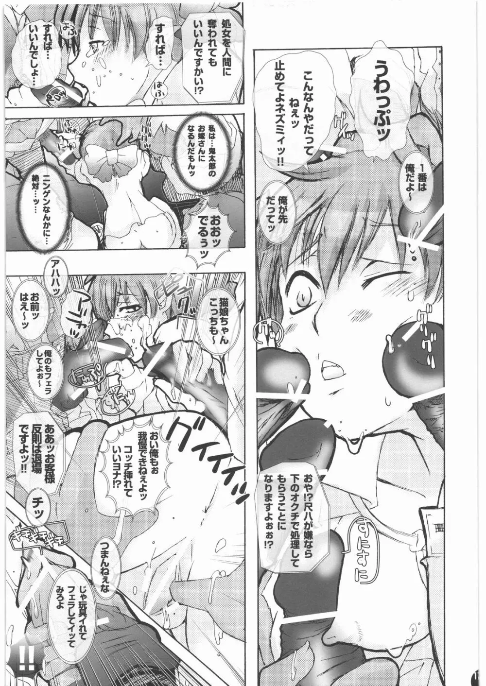 妖怪に欲情するなんておかしいんじゃないの? Page.16