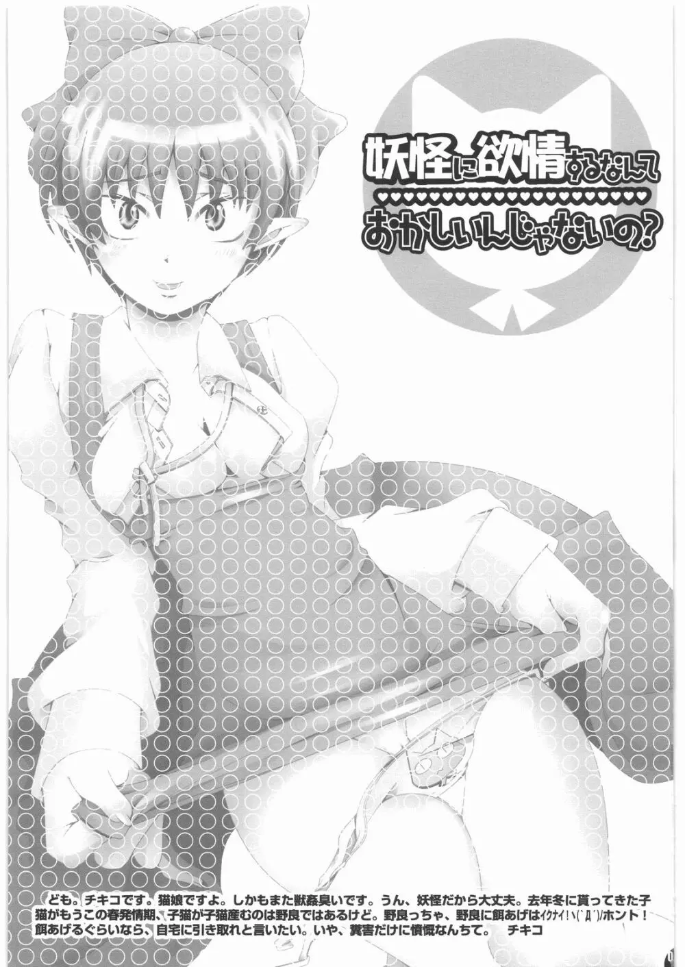 妖怪に欲情するなんておかしいんじゃないの? Page.2