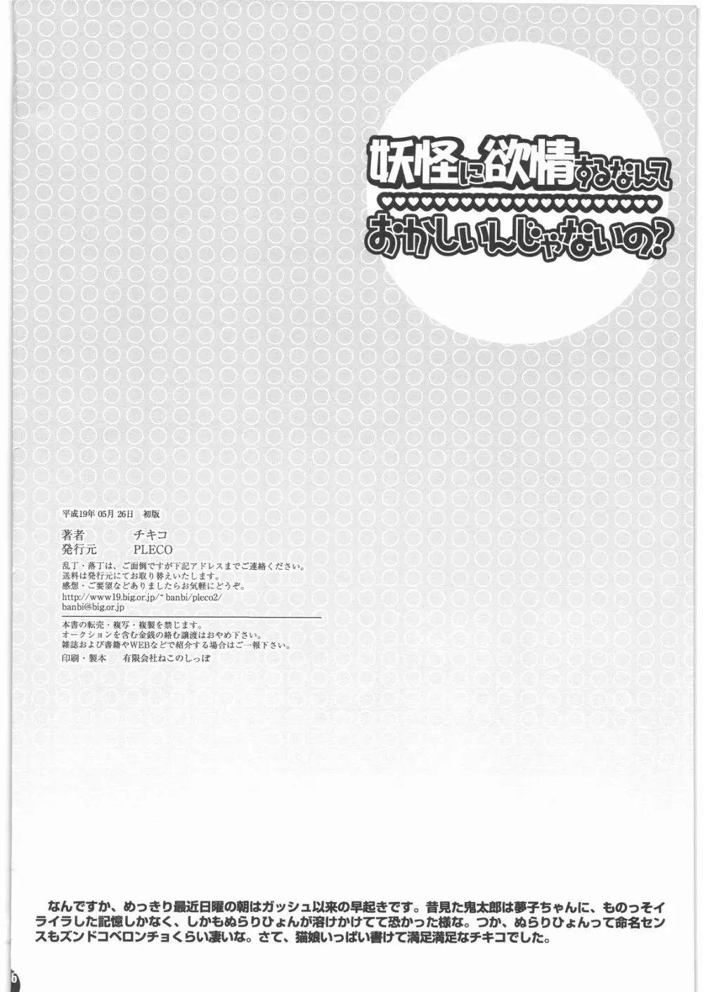 妖怪に欲情するなんておかしいんじゃないの? Page.25