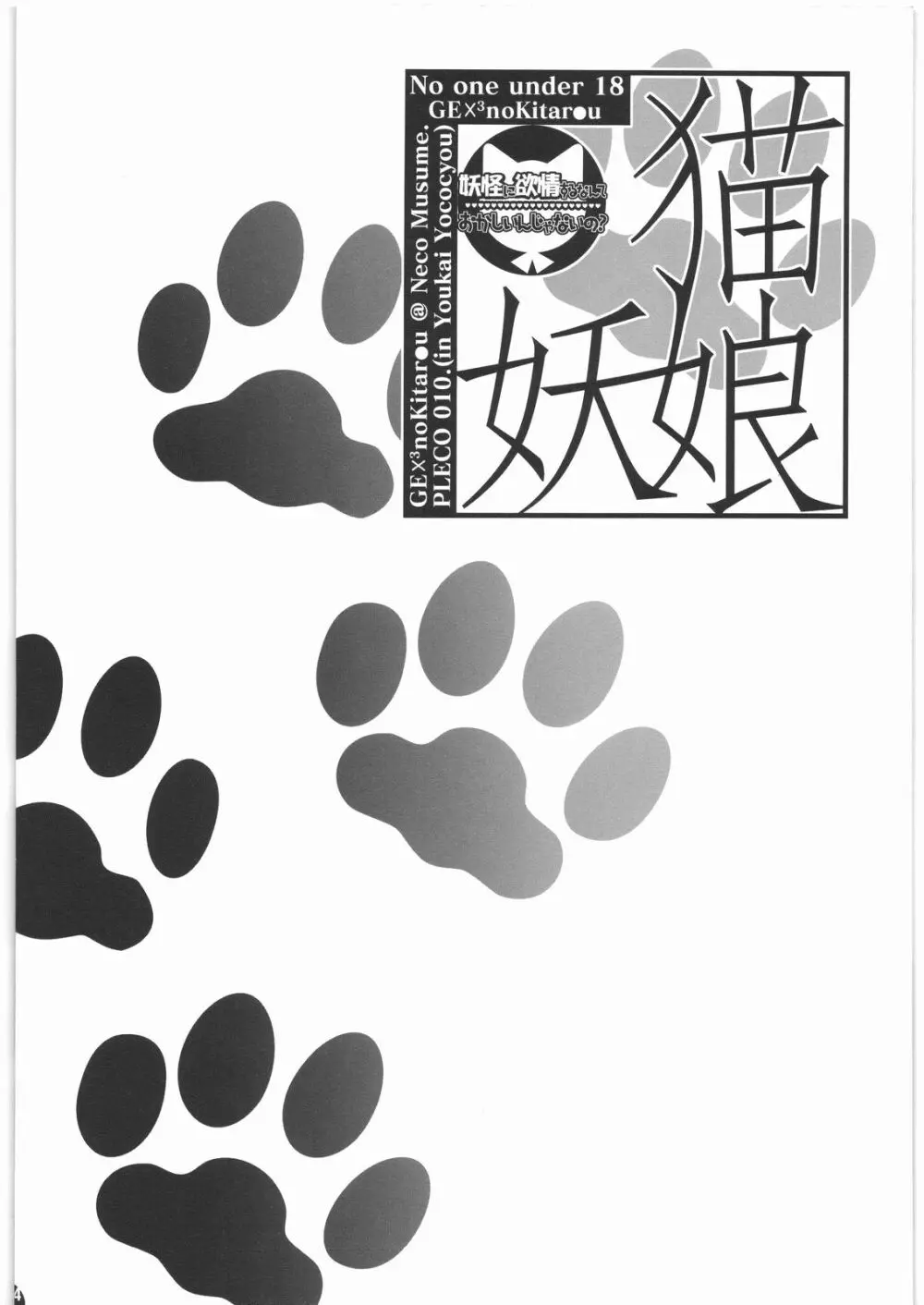 妖怪に欲情するなんておかしいんじゃないの? Page.3