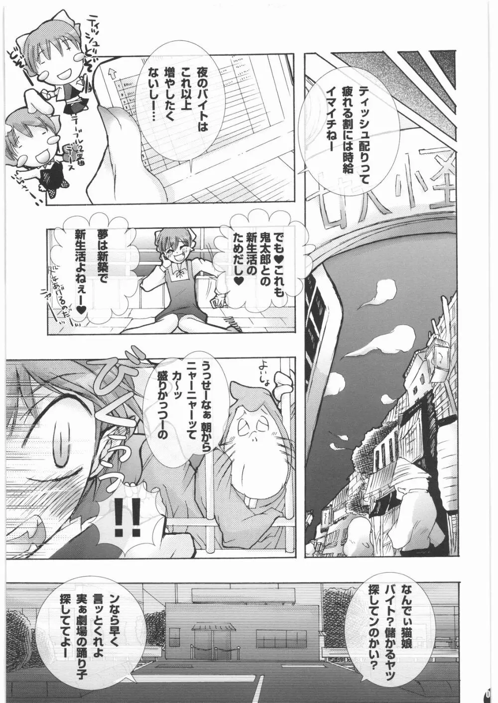 妖怪に欲情するなんておかしいんじゃないの? Page.6