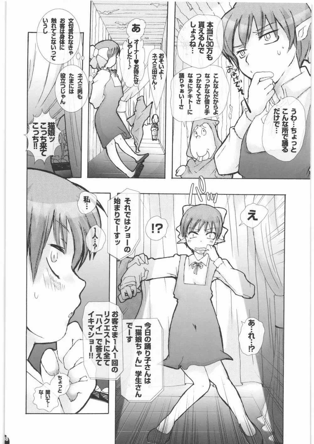 妖怪に欲情するなんておかしいんじゃないの? Page.7
