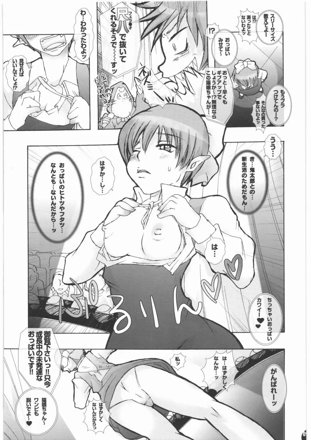 妖怪に欲情するなんておかしいんじゃないの? Page.8
