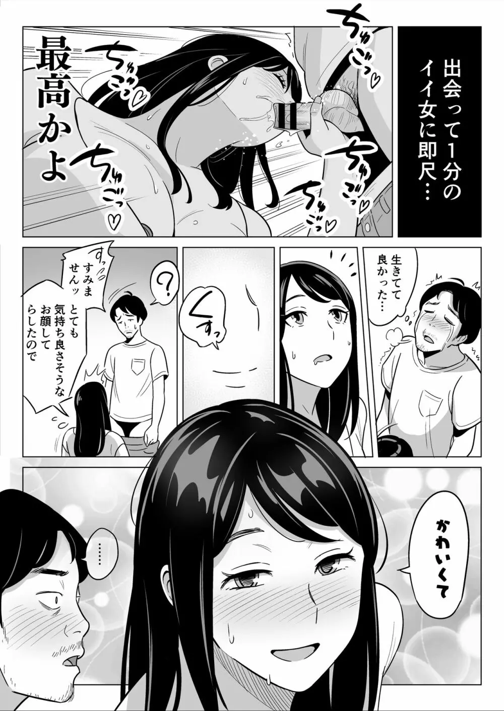 【朗報】激安風俗で大当たり引いたwww Page.13