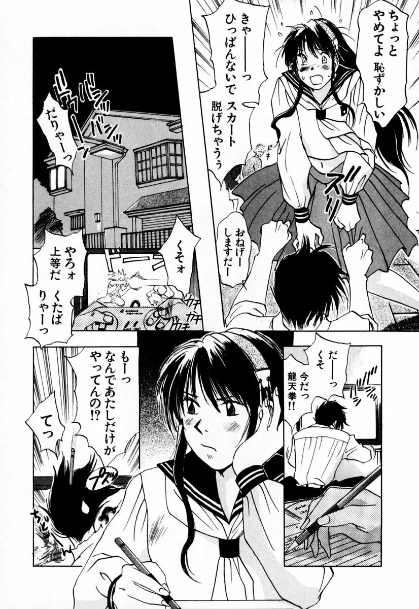 エクソシスターマリア 1 Page.61