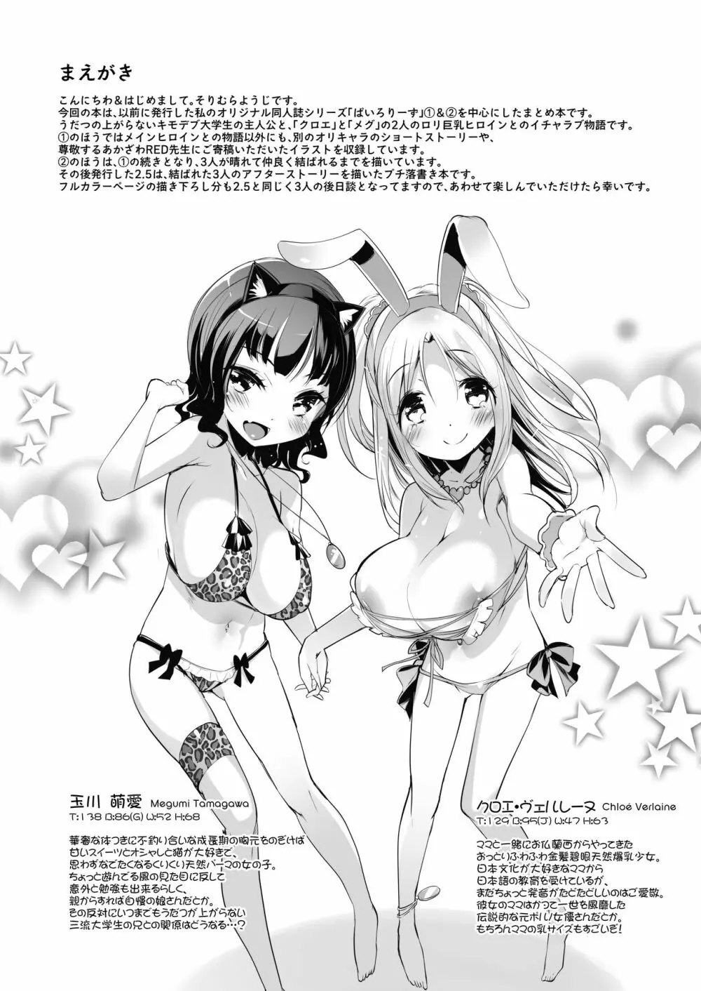 ぱいろりーず ~Chloe&Meg Memories~ Page.20