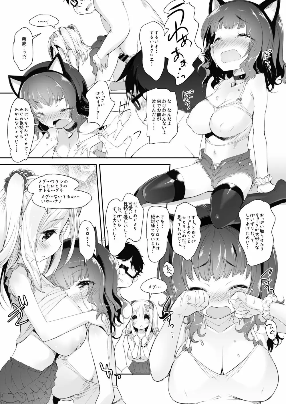ぱいろりーず ~Chloe&Meg Memories~ Page.49