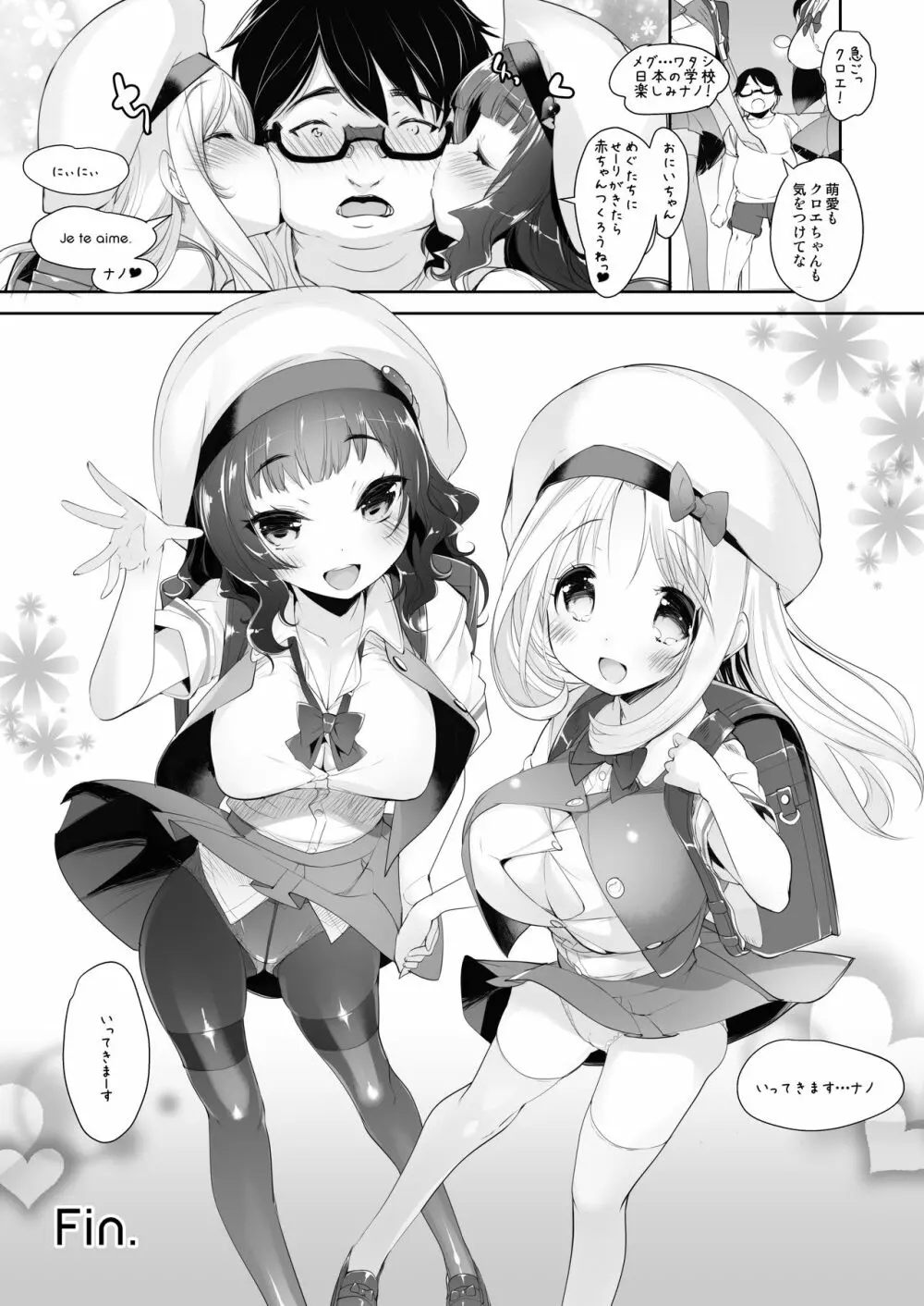 ぱいろりーず ~Chloe&Meg Memories~ Page.65
