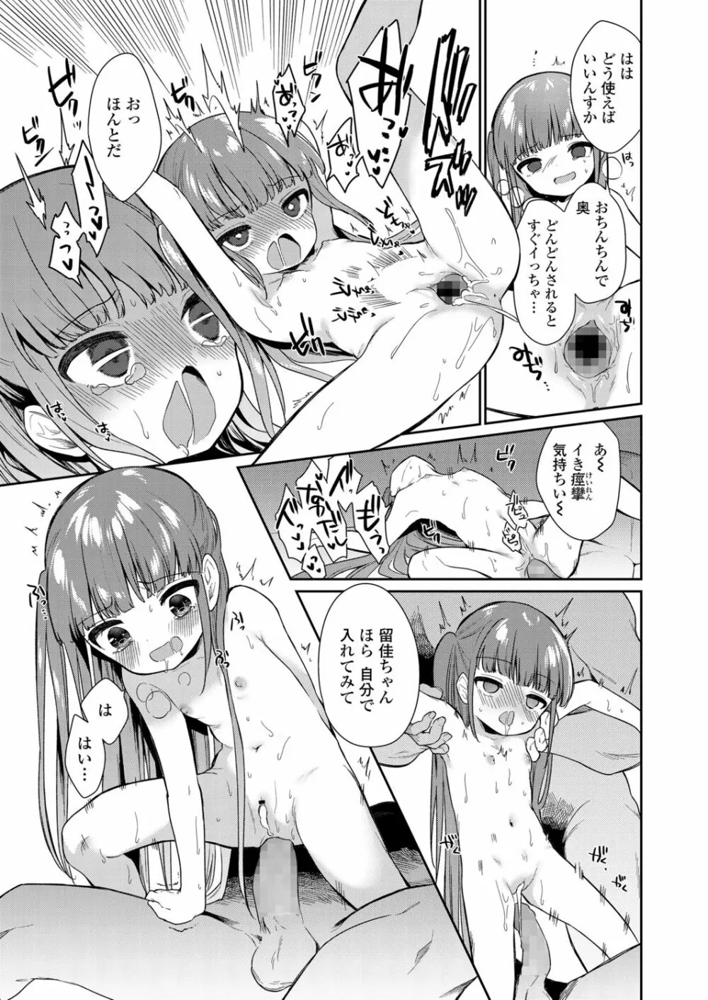 COMIC LO 2021年10月号 Page.151