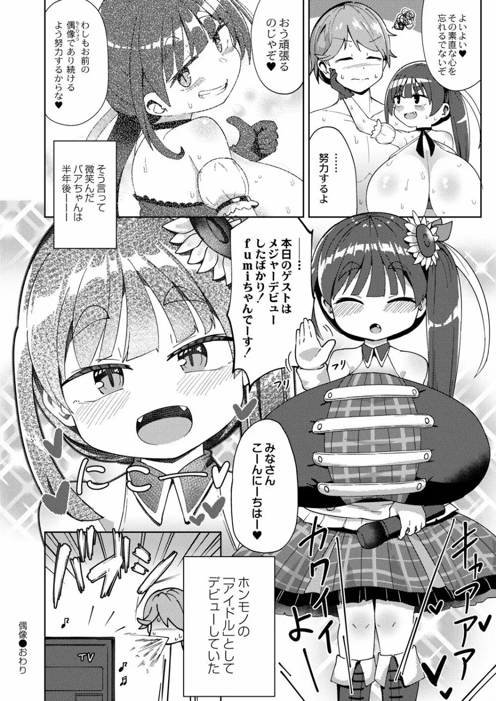 コミックリブート Vol.28 Page.143
