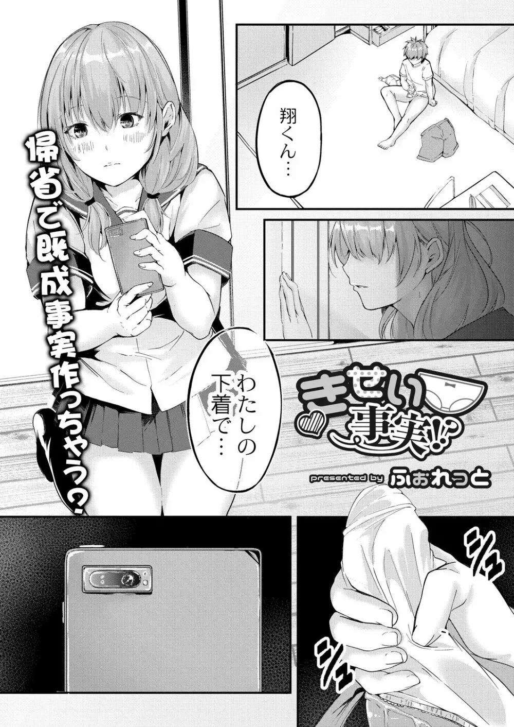 コミックリブート Vol.28 Page.274