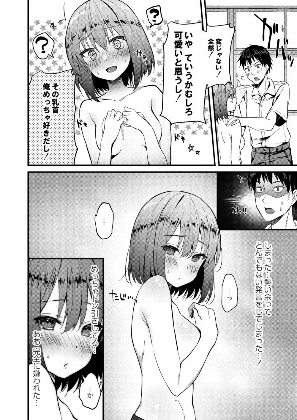 コミックリブート Vol.28 Page.307