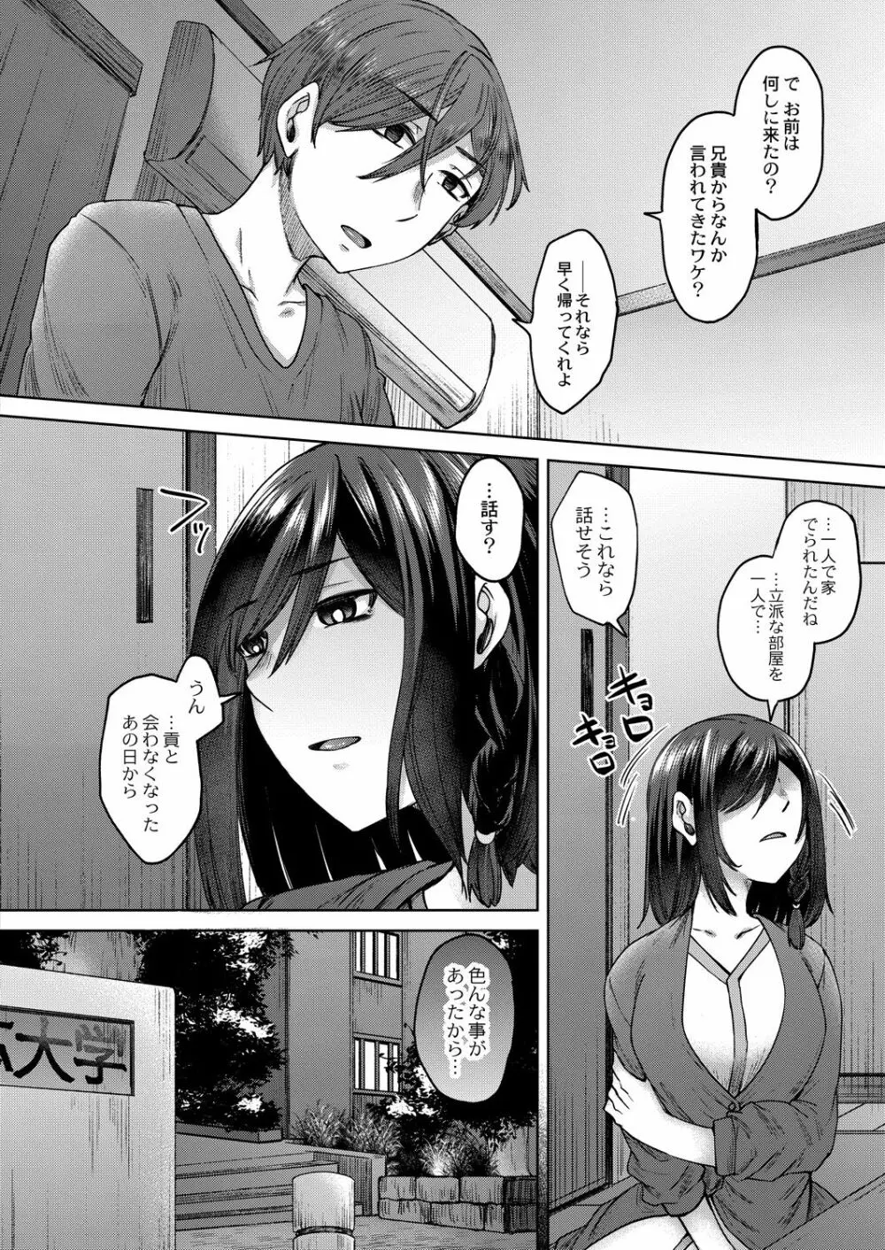 コミックリブート Vol.28 Page.351