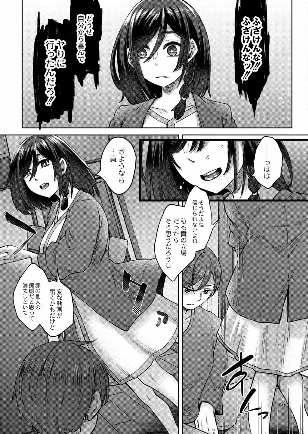 コミックリブート Vol.28 Page.362