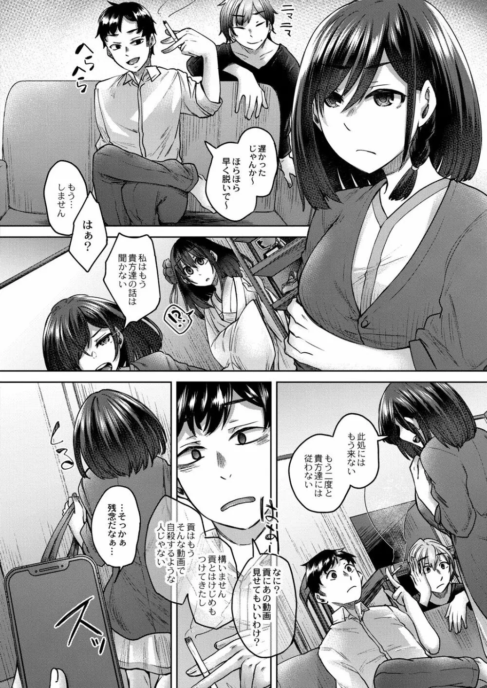 コミックリブート Vol.28 Page.365