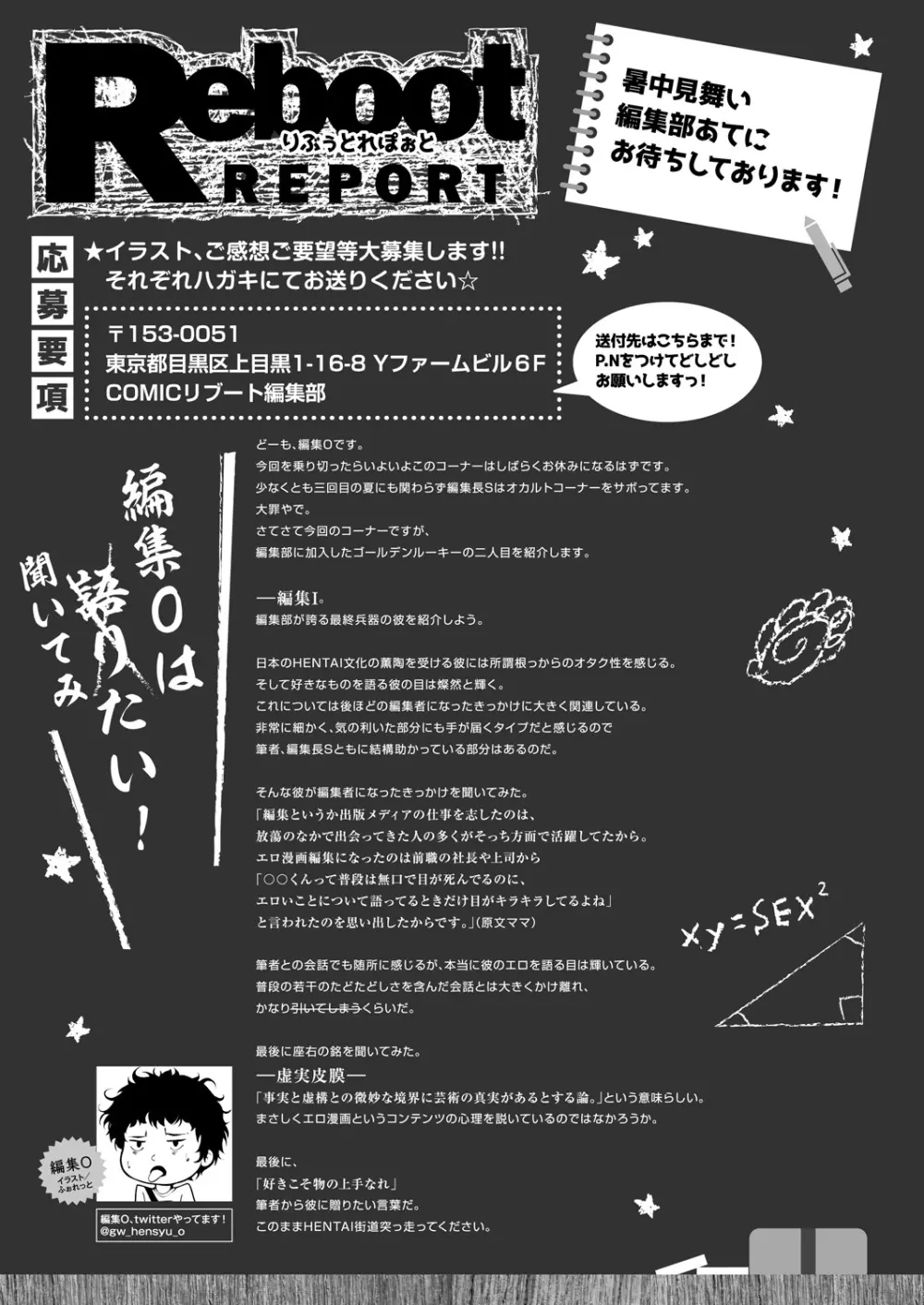 コミックリブート Vol.28 Page.450