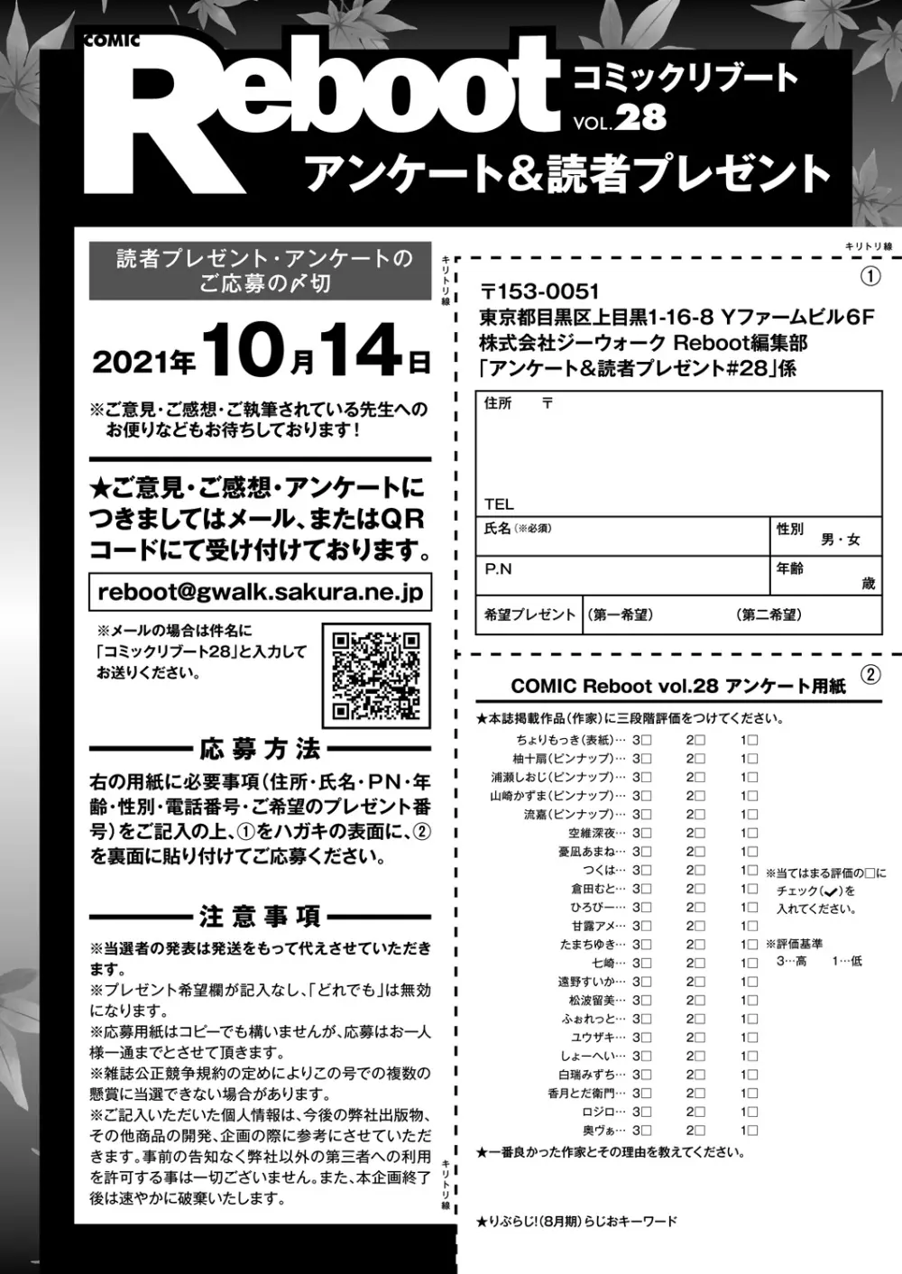 コミックリブート Vol.28 Page.453