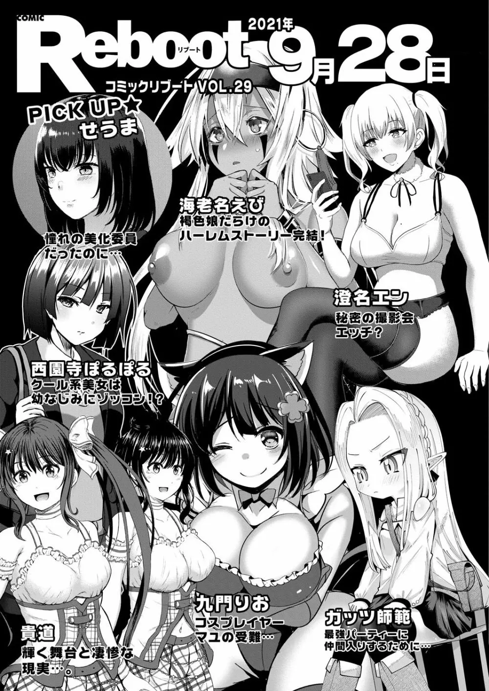 コミックリブート Vol.28 Page.458