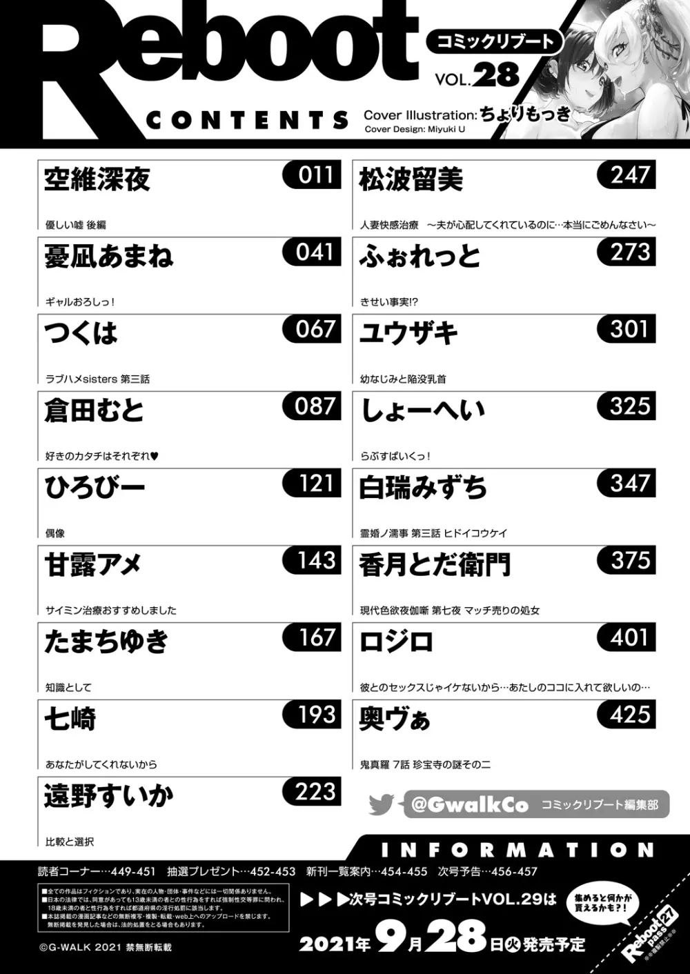 コミックリブート Vol.28 Page.459