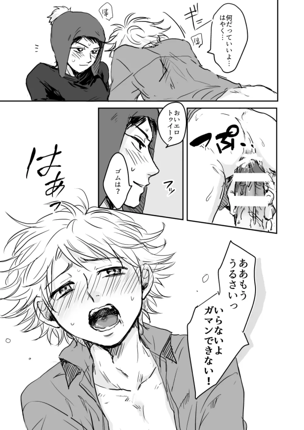 Make Love Page.8
