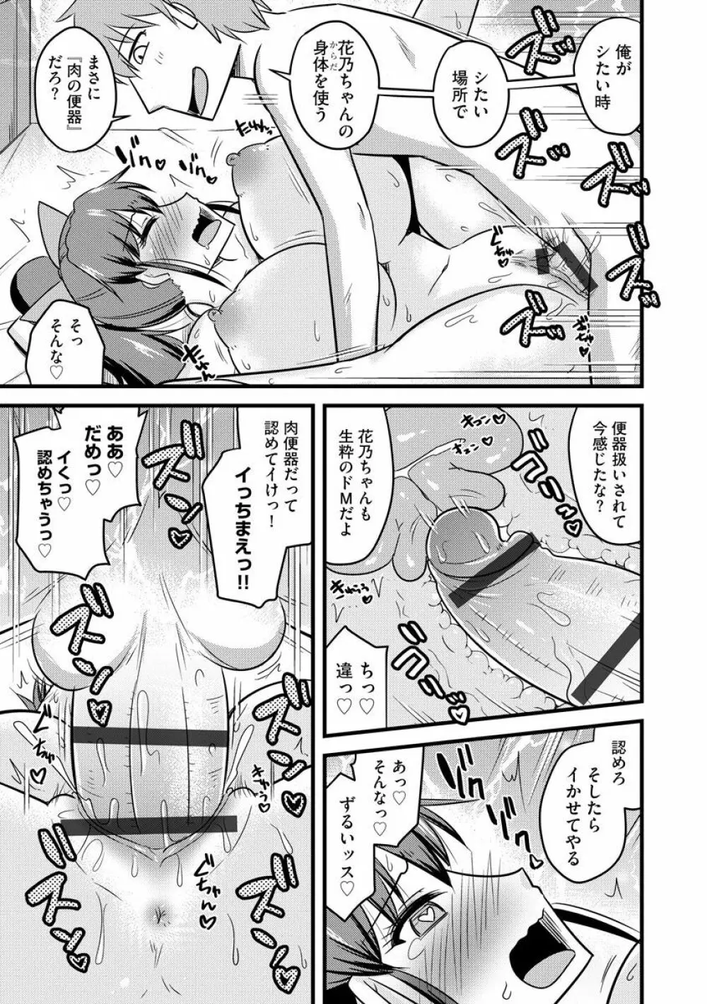 サイベリアマニアックス 強制肉便器ラプソディ Vol.6 Page.13