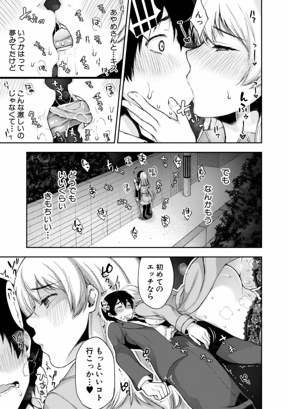 トロけ愛ボディのヘンタイお姉さん Page.63