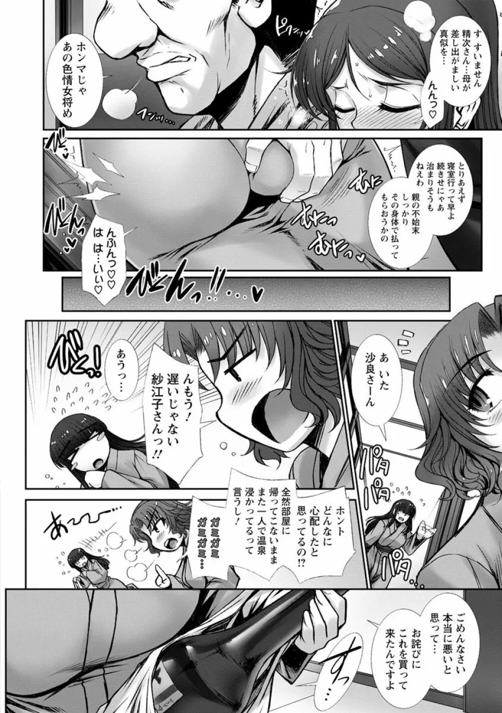 牝穴に散る華 Page.96