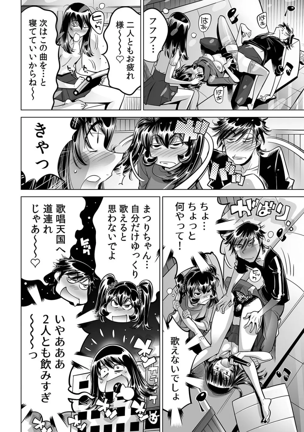 うっかり入っちゃった！？ 従姉妹と密着ゲーム中（３４） Page.11